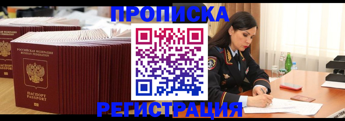 временная регистрация для школы в Лысьве