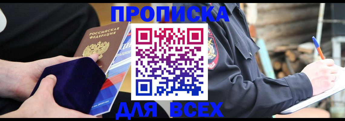 прописка для работы в Лысьве